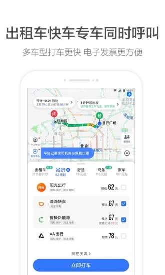 高德地图2024导航最新版