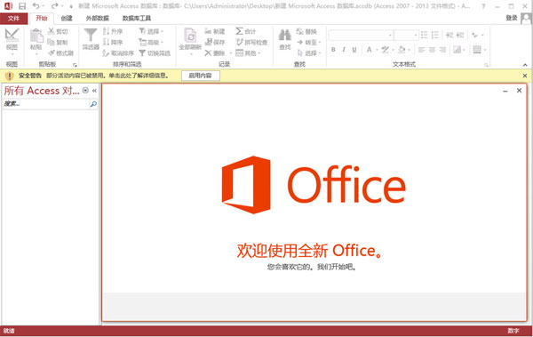 Office2013截图