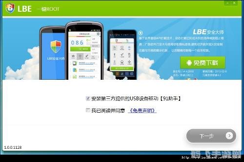 lbe一键root,LBE一键Root