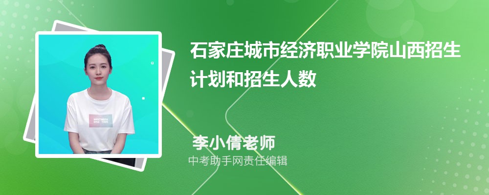 石家庄城市经济职业学院和漯河职业技术学院哪个好 2024对比排名分数线